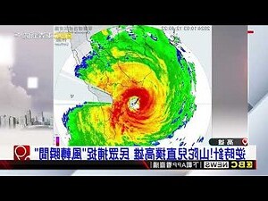 颱風 逆時針